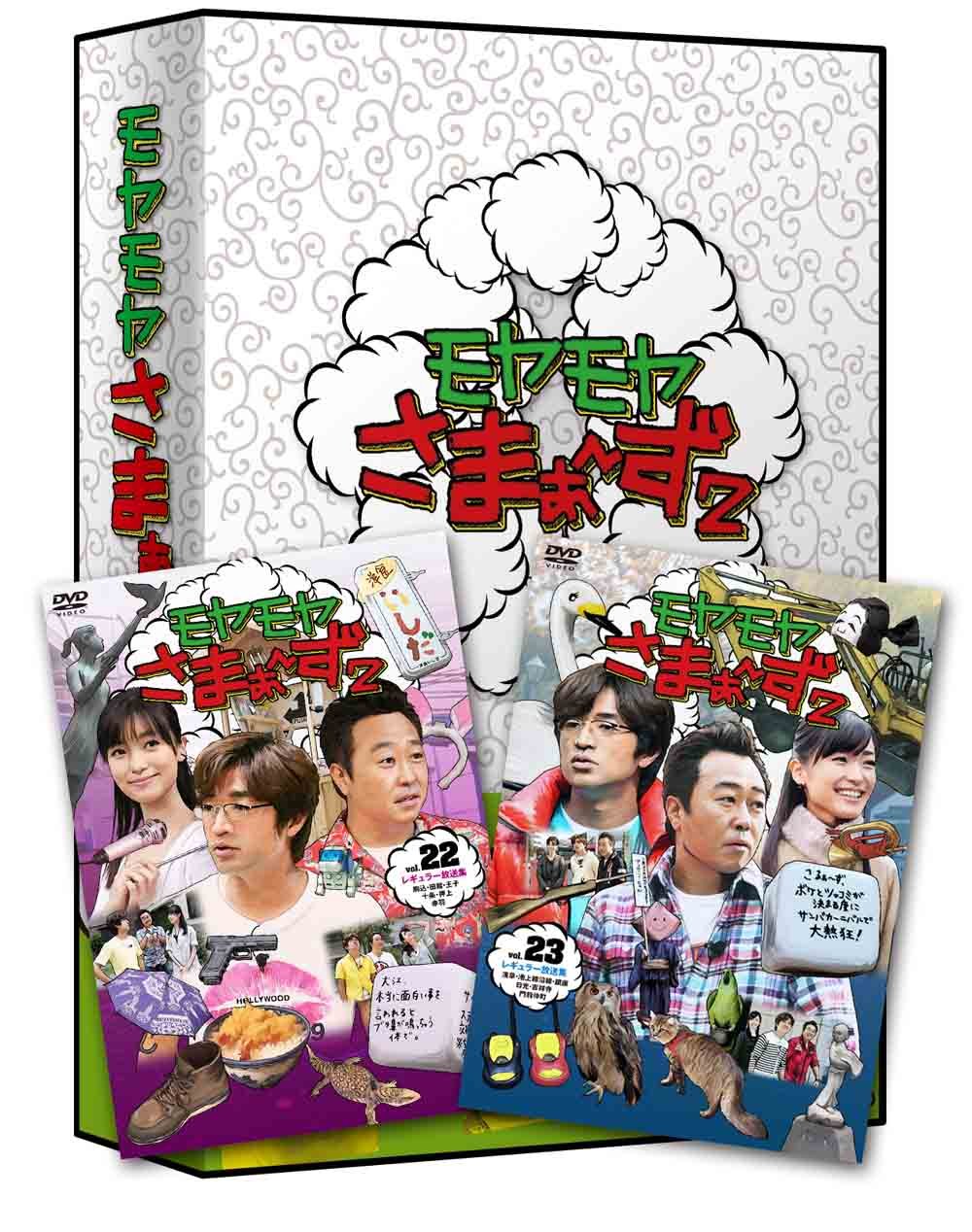 Amazon.co.jp: モヤモヤさまぁ~ず2 DVD-BOX(VOL.22、VOL.23) : さまぁ