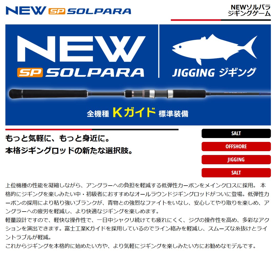 Amazon | メジャークラフト 25 ソルパラ ジギング SPJK-B60/4 | Major