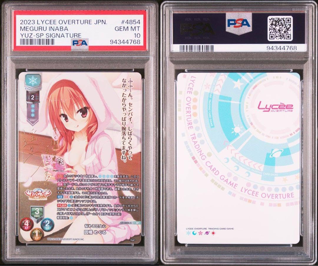 Amazon.co.jp: PSA10 Lycee ゆずソフト3.0 悩める乙女心 因幡めぐる sp