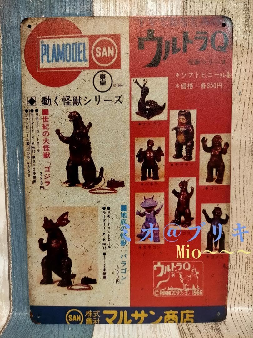 ブルマァク ウルトラファミリー8点詰め合わせ用 ブリキ看板 ブルマァク