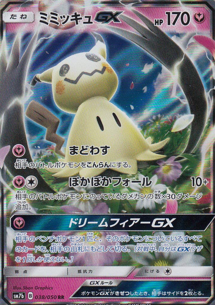 Amazon.co.jp: ポケモンカードゲーム SM7b 強化拡張パック フェアリー