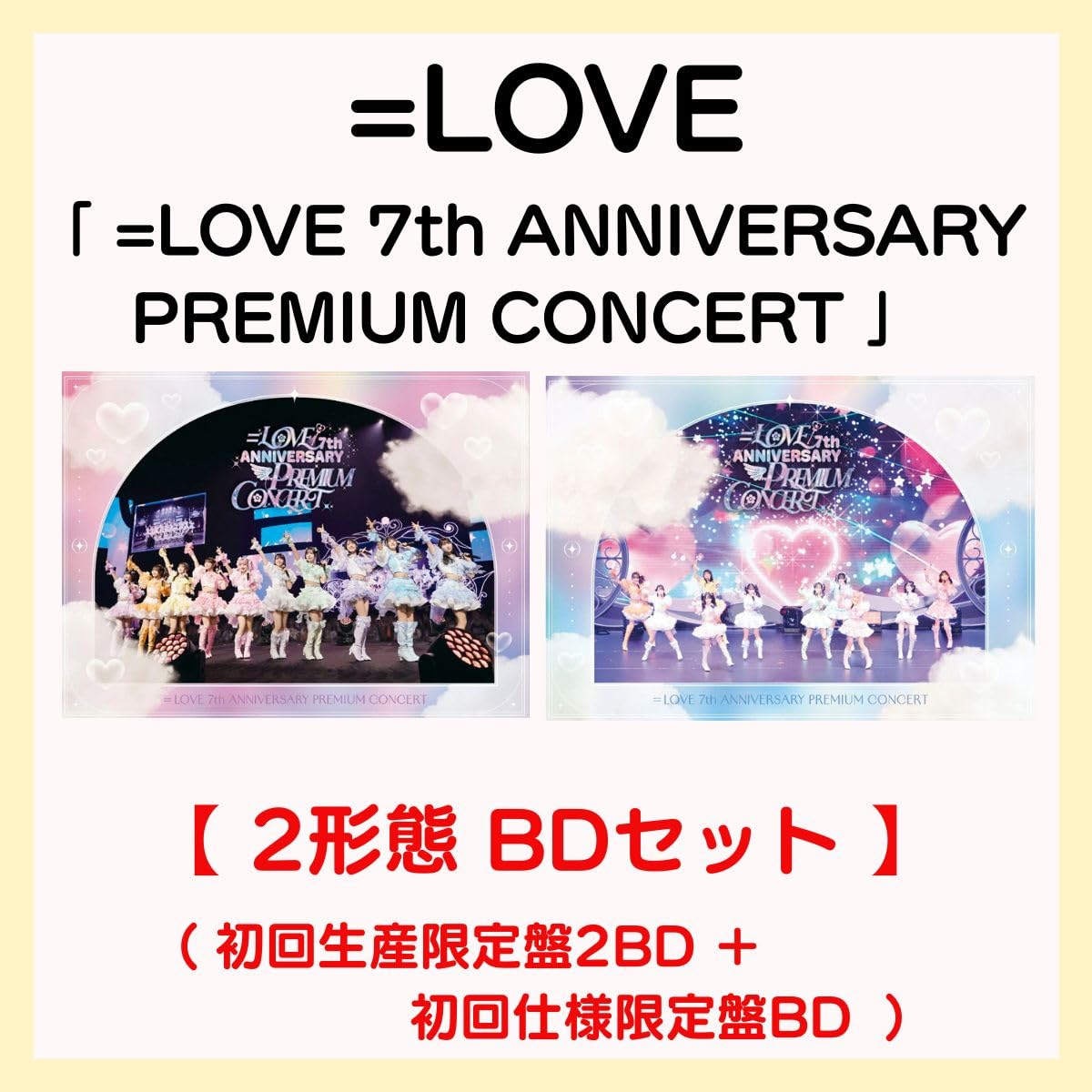 Amazon.co.jp: 【 2形態 Blu-rayセット 】 =LOVE 「 =LOVE 7th