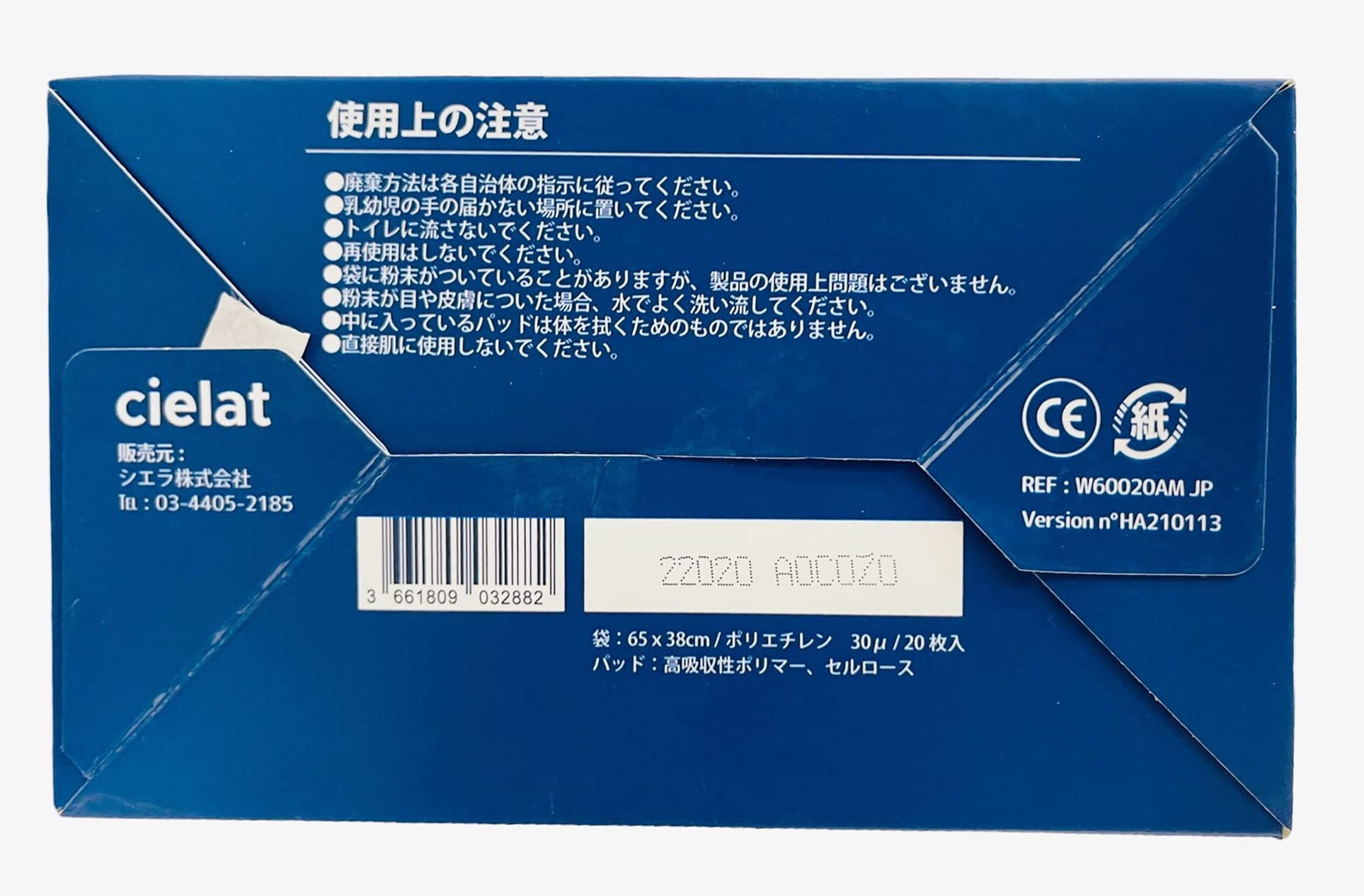 Amazon｜cielat シエラ株式会社 非常用トイレ袋 ホスケアトイレ抗菌