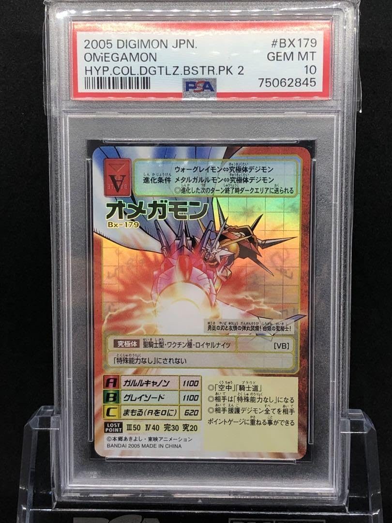 Amazon.co.jp: 【PSA10】オメガモンBx-179旧デジモンカード : ドラッグ