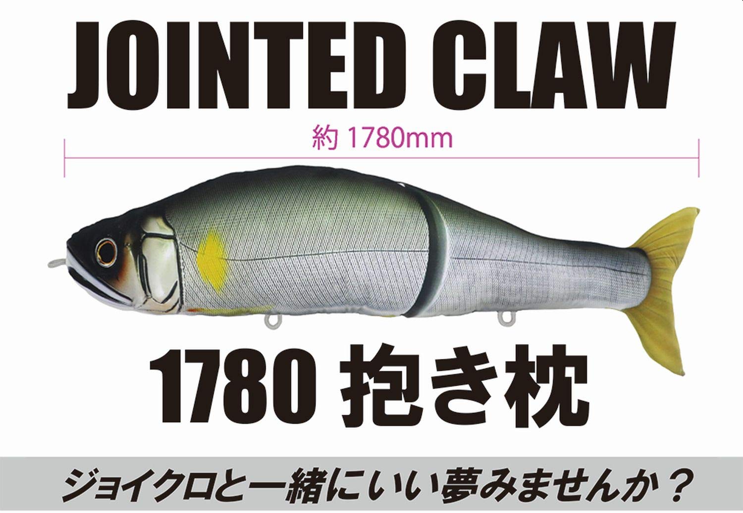 Amazon.co.jp: GAN CRAFT(ガンクラフト) JOINTED CLAW 1780 抱き枕 #01