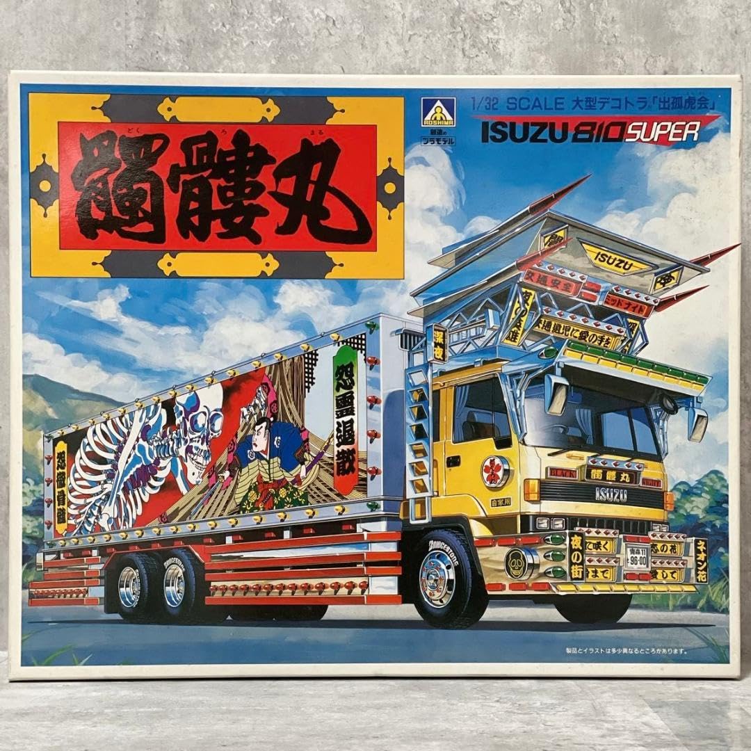 当時物]いすゞ 810スーパー 冷凍車 1/32 プラモデル 当時物]いすゞ 810