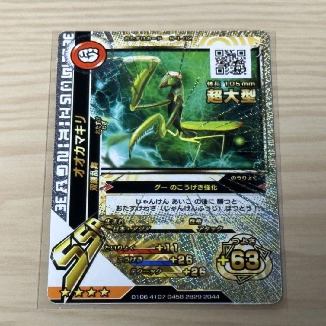 Amazon.co.jp: 新甲虫王者ムシキング おたすけカード オオカマキリ