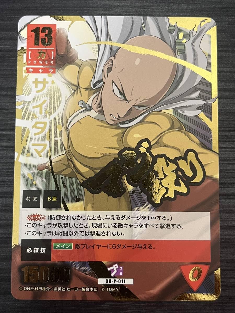 Amazon.co.jp: ワンパンマン ハチャメチャカードゲーム OH P 001