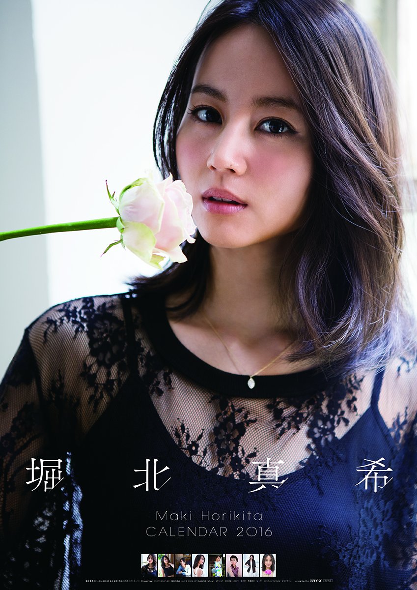 Amazon | 堀北真希 2016年 カレンダー 壁掛け B2 | カレンダー