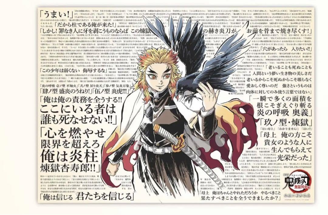 Amazon.co.jp: 劇場版 鬼 滅 無限列車編 公開2周年記念 B2ポスター