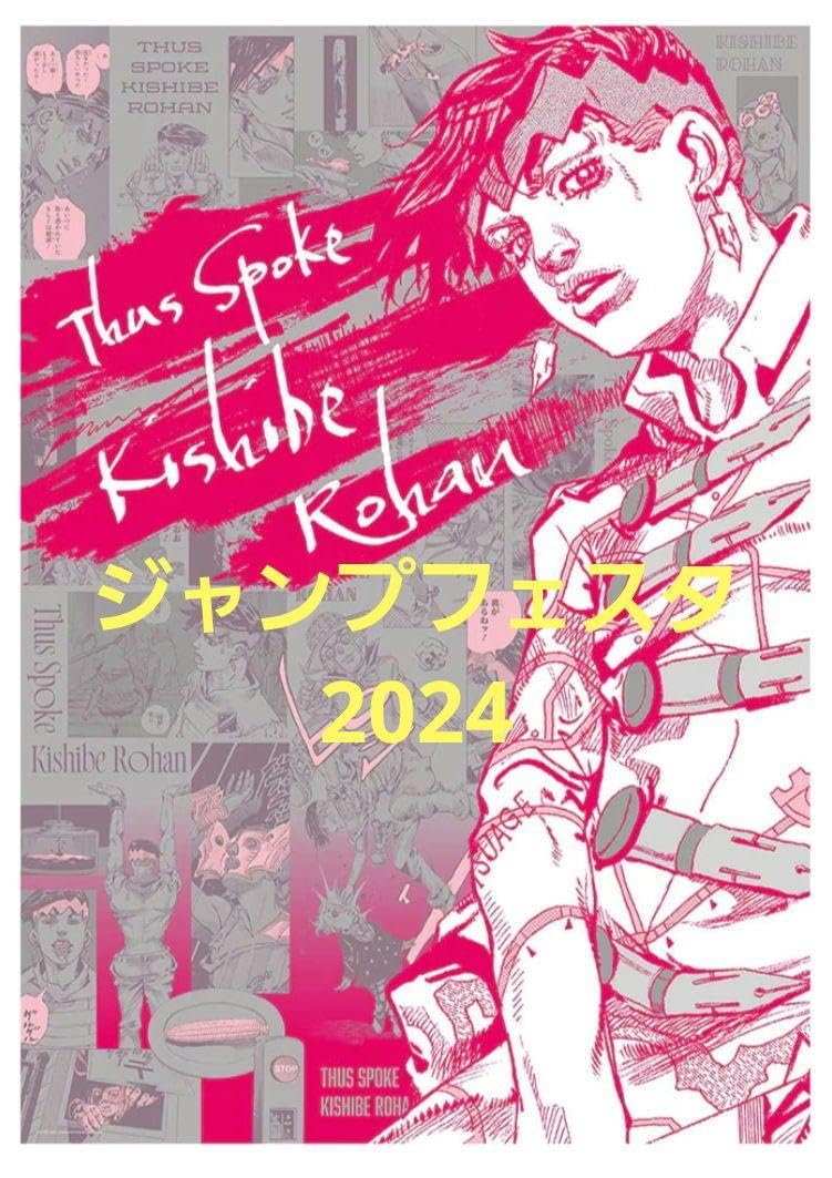 Amazon.co.jp: 岸辺露伴は動かない A全アートポスター : おもちゃ