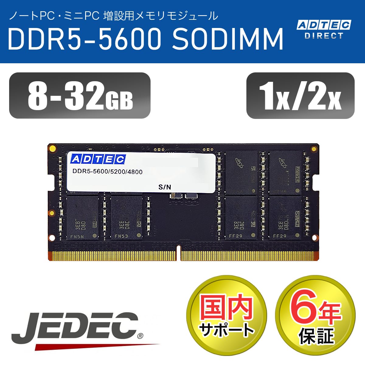 Amazon | アドテック DDR5-5600 SO-DIMM 8GB 2枚組 6年保証 ノート