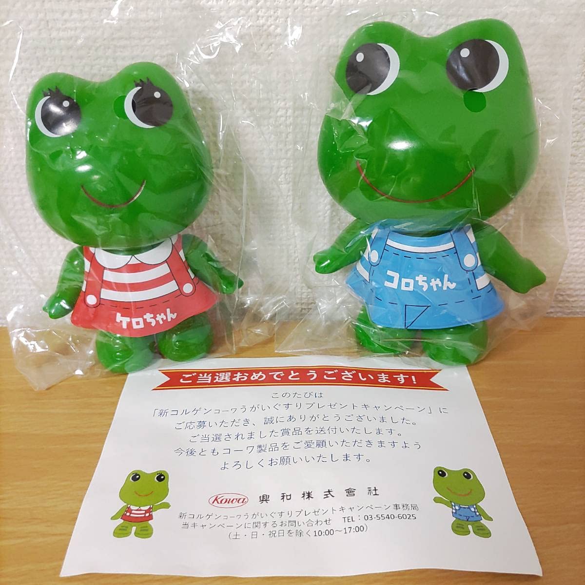 Amazon.co.jp: コーワ紙袋つき！当選品興和ケロちゃんコロちゃん大