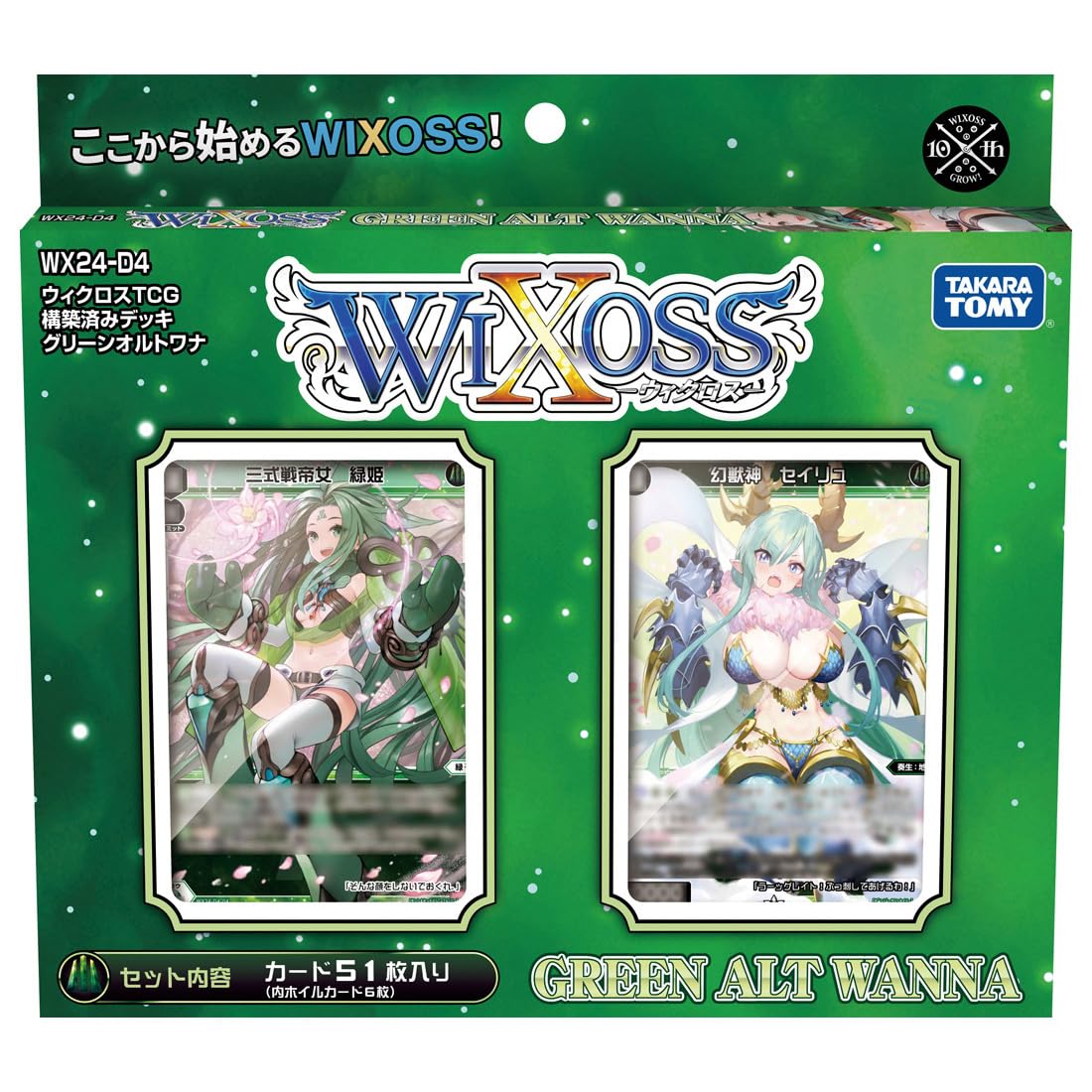 Amazon.co.jp: ウィクロス WX24-D4 TCG 構築済みデッキ GREEN ALT