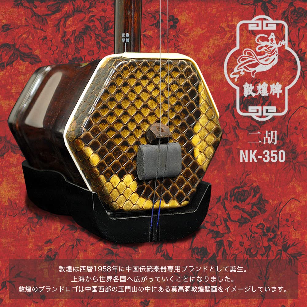 Amazon | 二胡 敦煌 NK-350 初心者入門11点セット | 二胡 | 楽器・音響機器