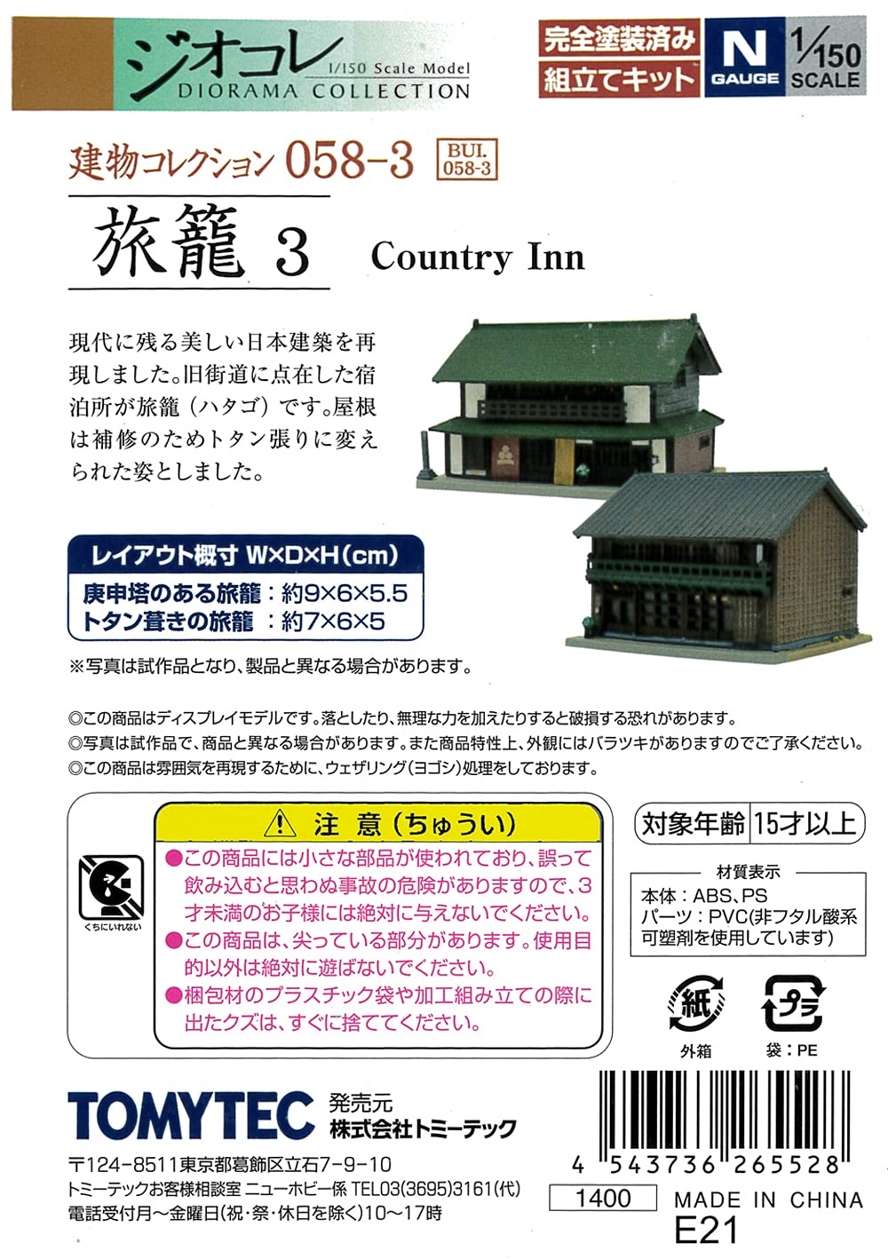 Amazon | トミーテック ジオコレ 建物コレクション 058-3 旅籠3