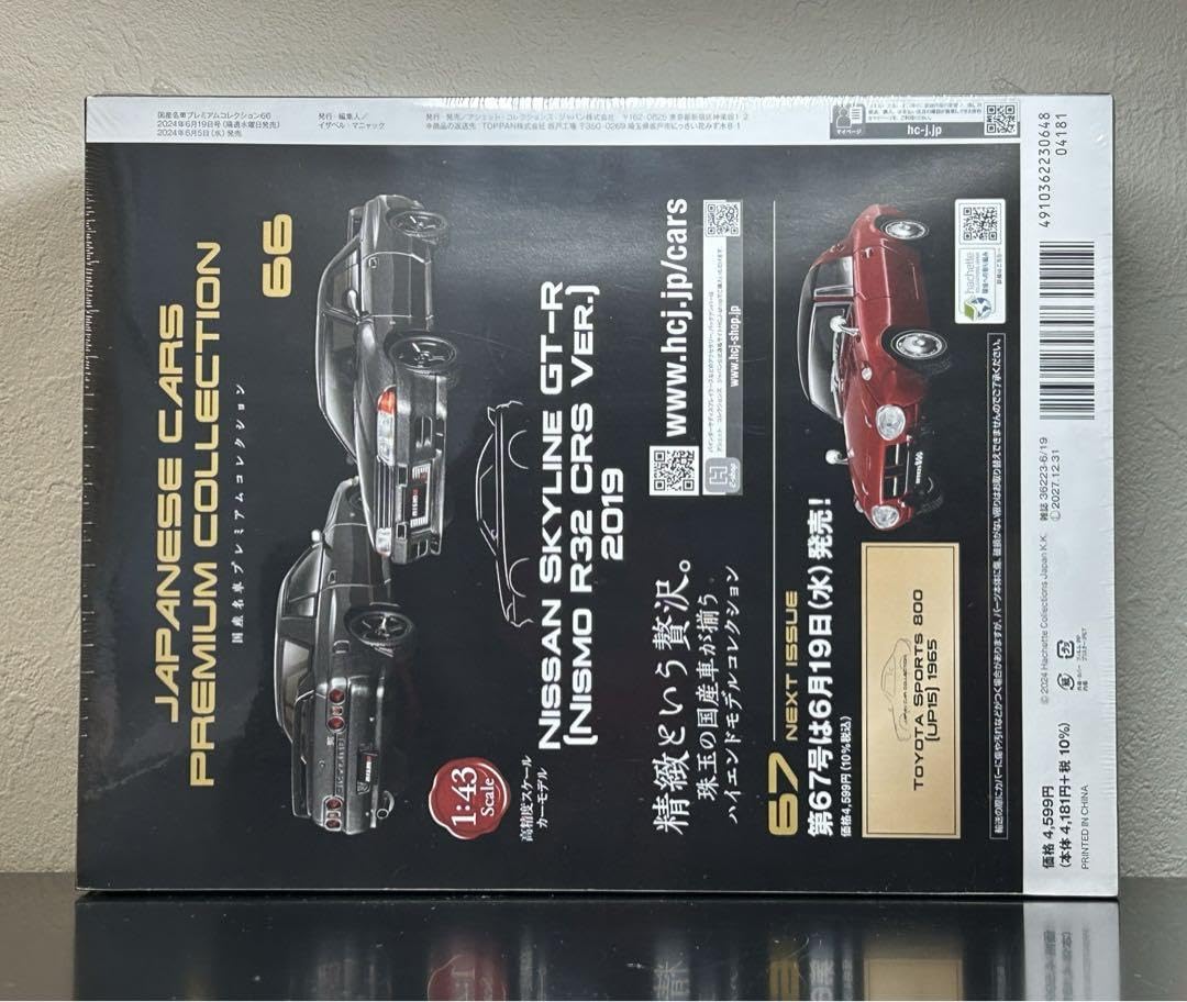 Amazon | アシェット 国産名車コレクション66号 スカイラインGTR R32