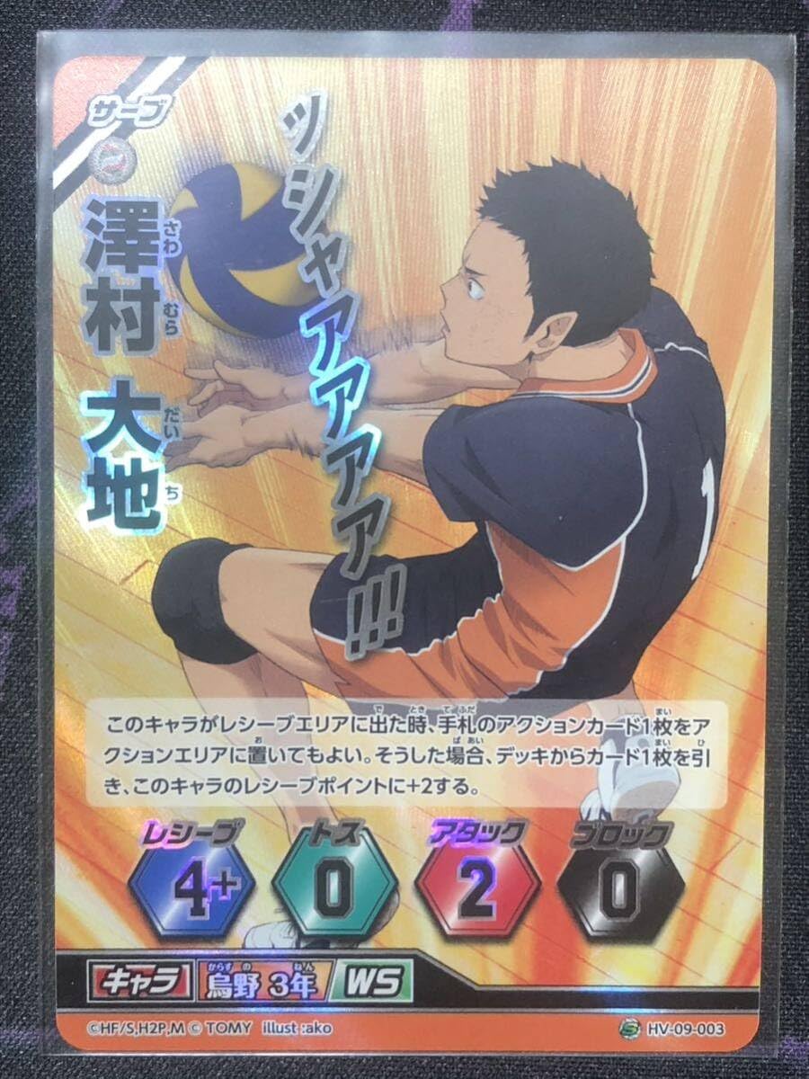 Amazon.co.jp: ハイキュー バボカ HV-09-003 スーパーバボ 澤村大地 烏