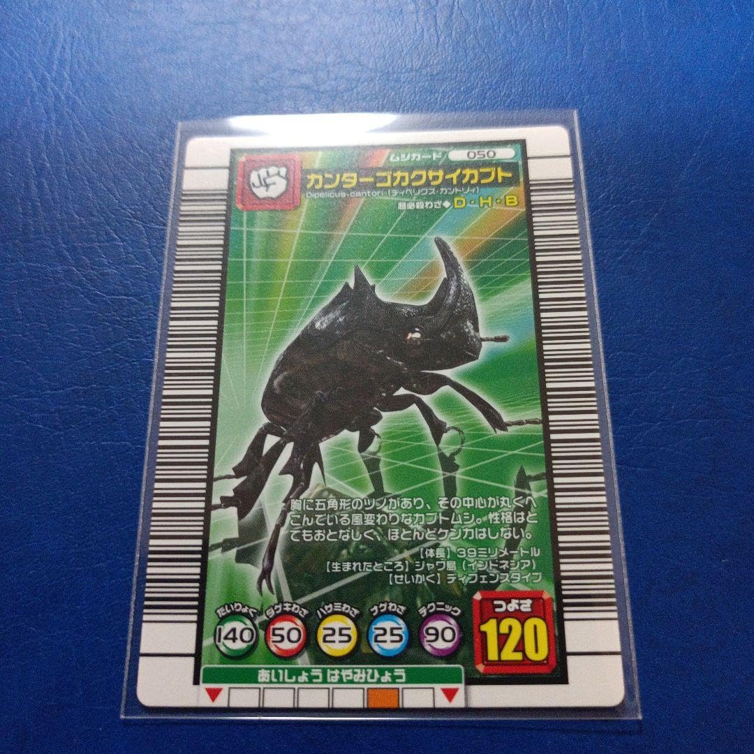Amazon.co.jp: ムシキングカード カンターゴカクサイカブト 2006DSk