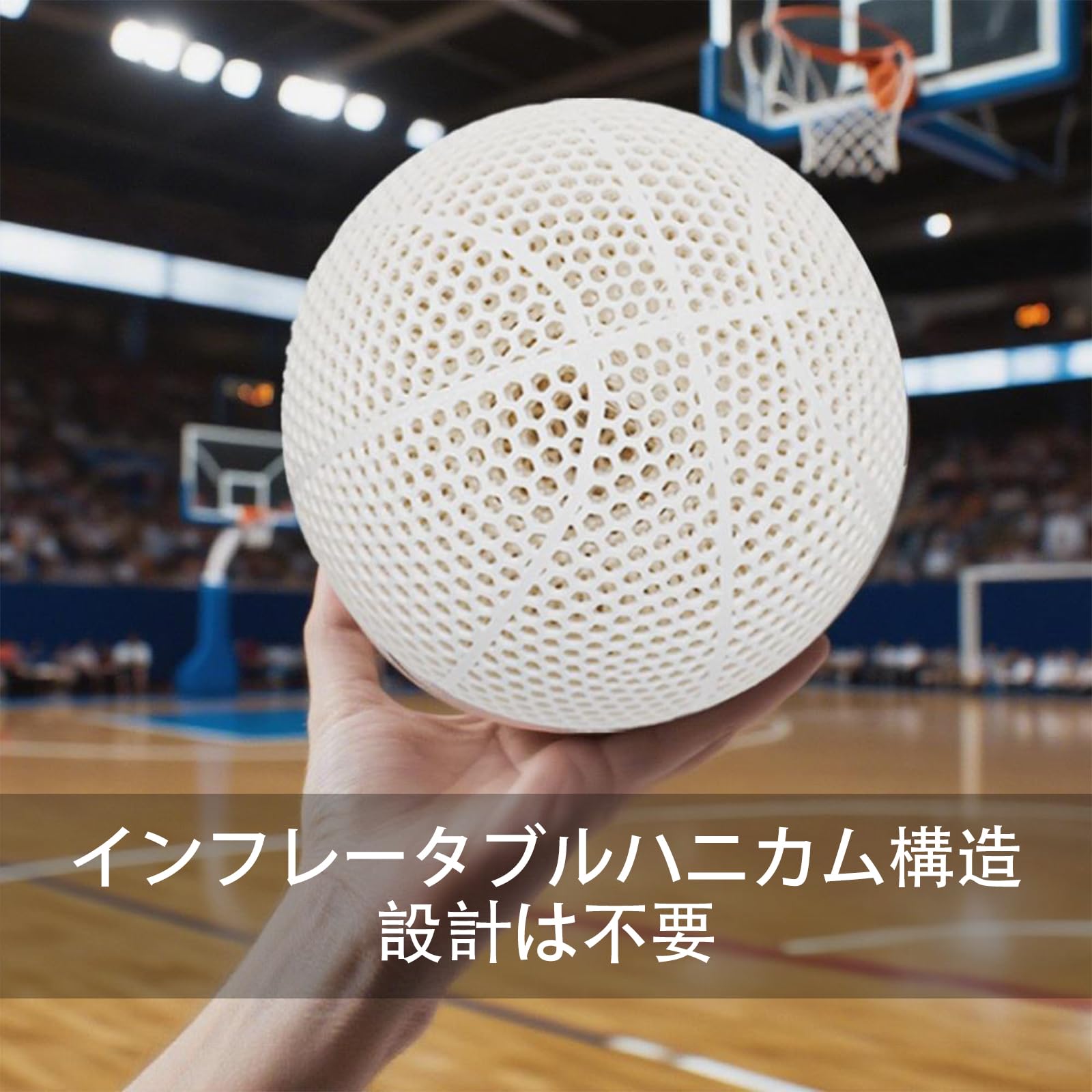 Amazon.co.jp: サイレントバスケットボール 3Dプリント製 エアレス