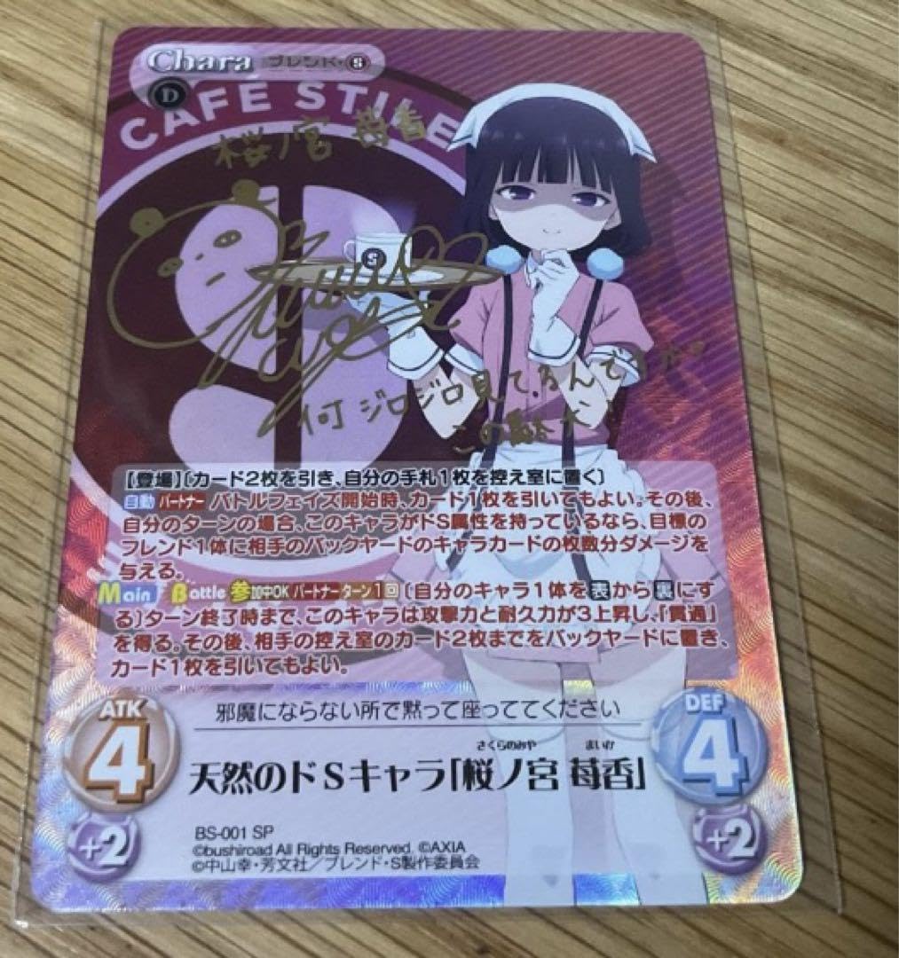 chaos tcg ブレンドS 天然のドSキャラ 桜ノ宮 苺香 サイン SP 【公式通販】