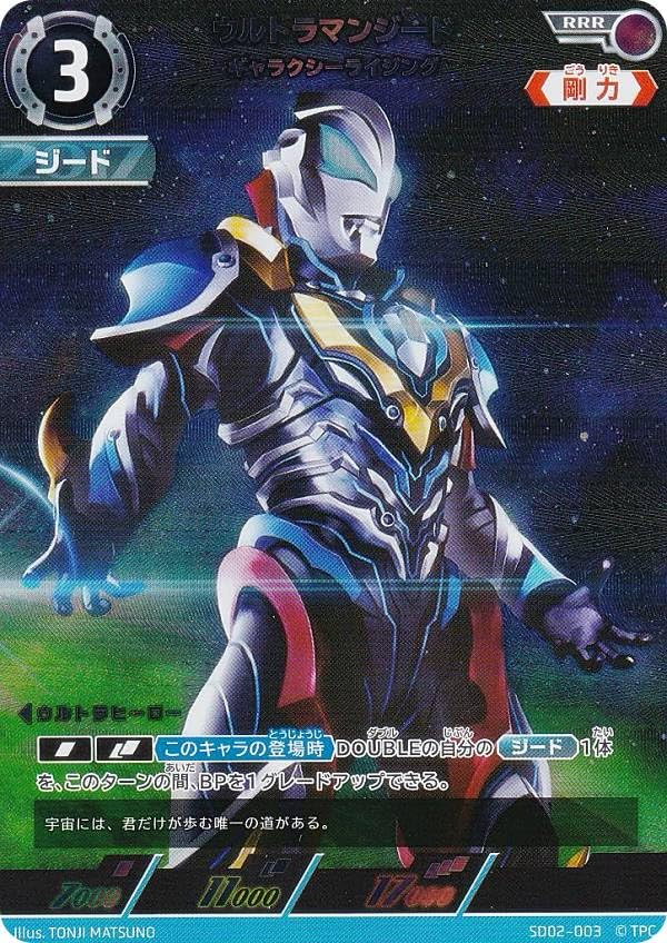 Amazon.co.jp: ウルトラマンカードゲーム SD02-003 ウルトラマンジード