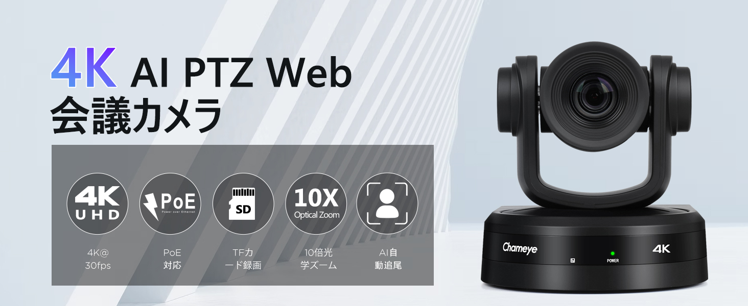 Amazon.co.jp: Chameye 4K Web会議カメラ PTZカメラ 10倍光学ズーム AI