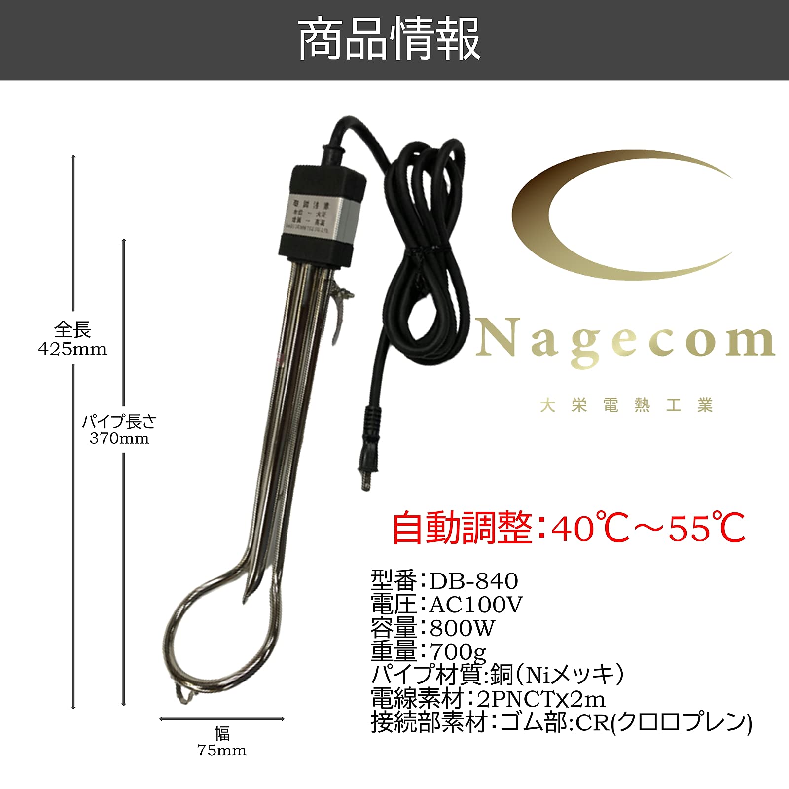 Amazon.co.jp: 【Nagecom 大栄電熱】 パイプヒーター 温度調整 DB-840