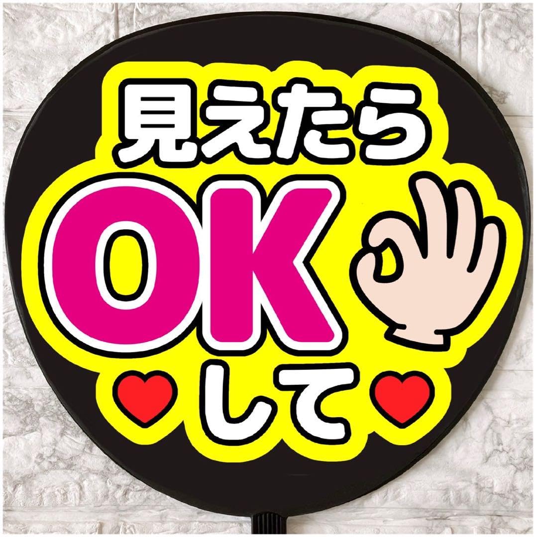 Amazon.co.jp: うちわ文字 ファンサうちわ ファンサ文字 ピンク OKして