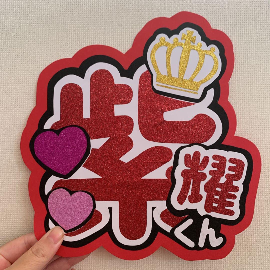 Amazon.co.jp: King & Prince 平野紫耀 うちわ文字 文字うちわ 規定内