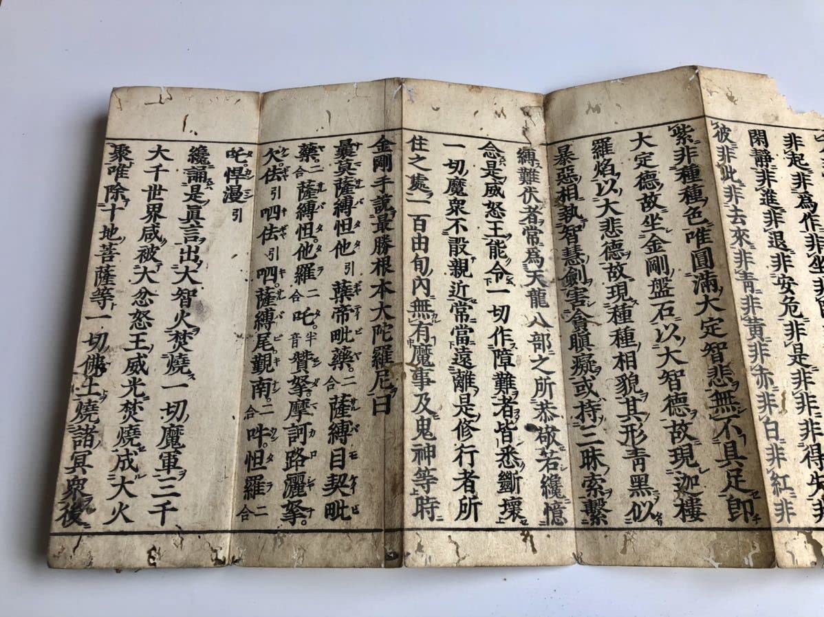 Amazon.co.jp: 江戸時代 貞亭二年 伊藤次郎兵衛刊行 慈海宋順 「聖無動