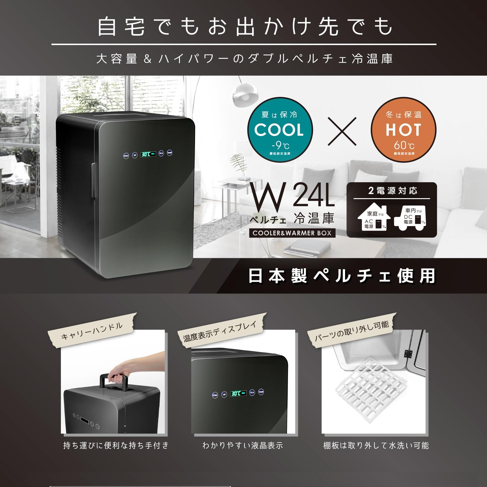 Amazon | ベルソス 冷温庫 24L 保冷庫 -9℃~60℃ ミニ冷蔵庫 温度調節