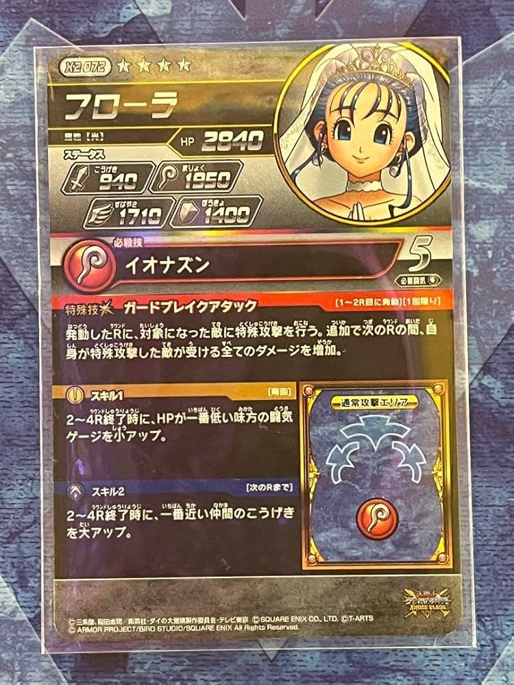 Amazon.co.jp: ダイの大冒険クロスブレイドエクスブレイク2弾 SEC 花嫁