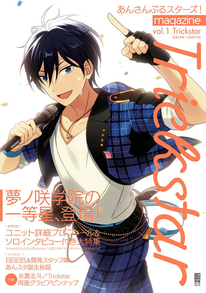 Amazon.co.jp: あんさんぶるスターズ!magazine vol.1 Trickstar (電撃