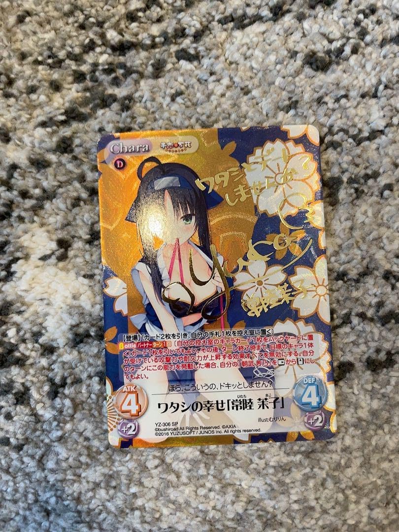 Amazon.co.jp: chaosTCGワタシの幸せ「常陸 茉子」SP ゆずソフト 千恋