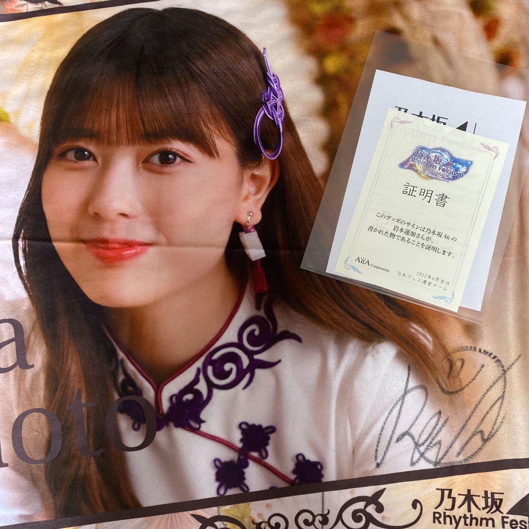 乃木フェス ブランケット 岩本蓮加直筆サイン入り