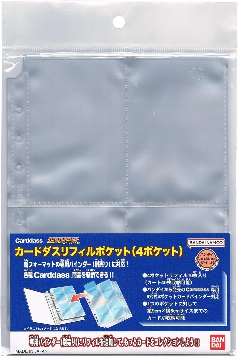 Amazon | Carddassオフィシャル4ポケットリフィル【3個セット