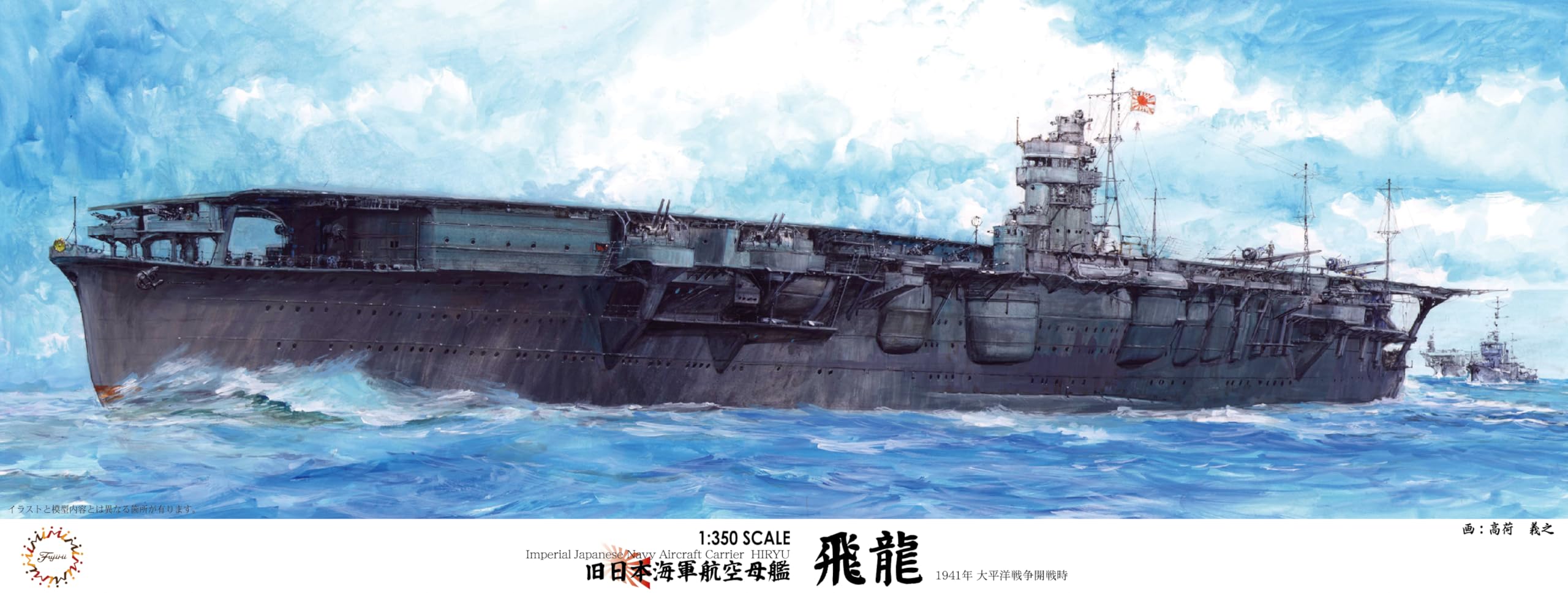 Amazon | フジミ模型 1/350 旧日本海軍航空母艦 飛龍 | プラモデル 通販