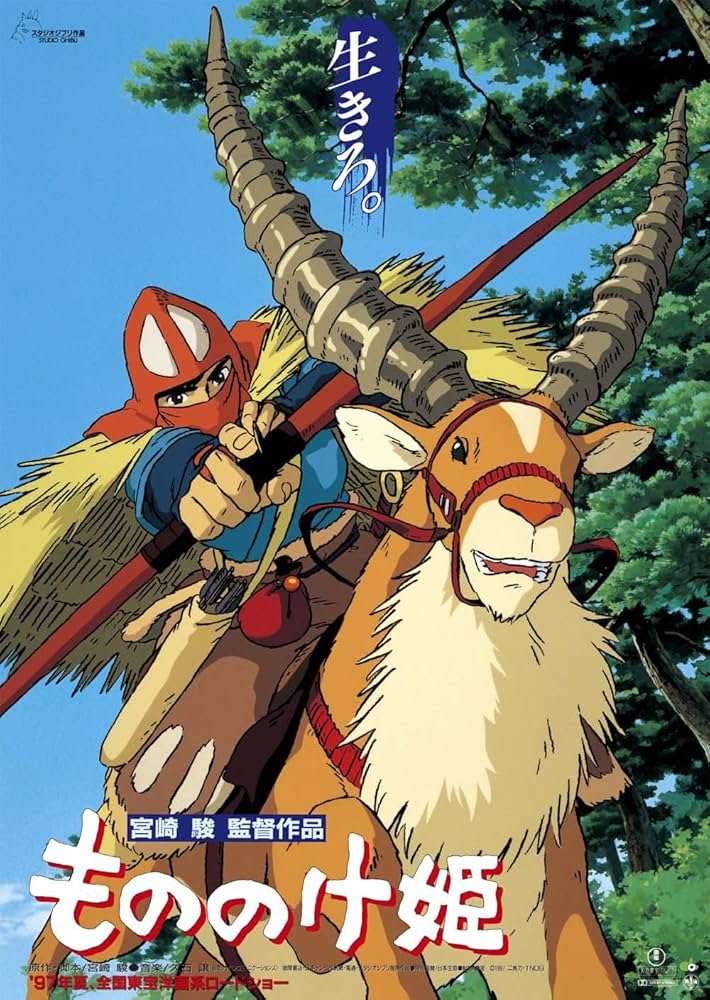 Amazon.co.jp: 映画ポスターもののけ姫 劇場用第1弾ポスターB2サイズ