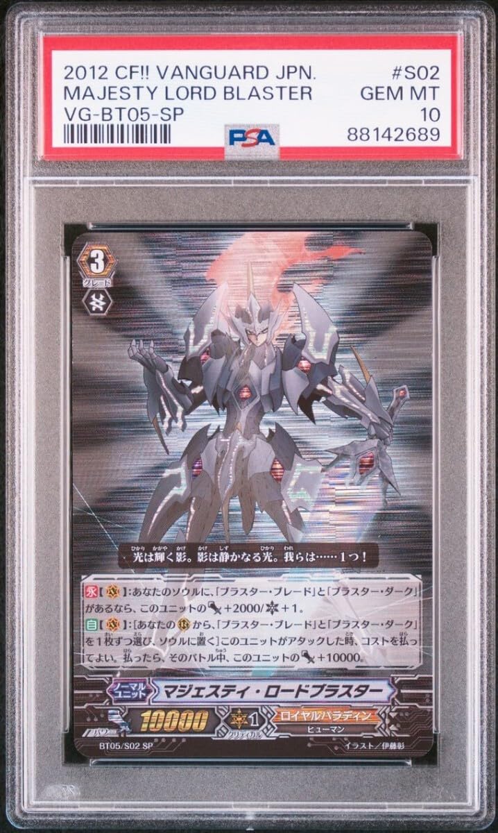 Amazon.co.jp: PSA10 ヴァンガード マジェスティ・ロードブラスター SP