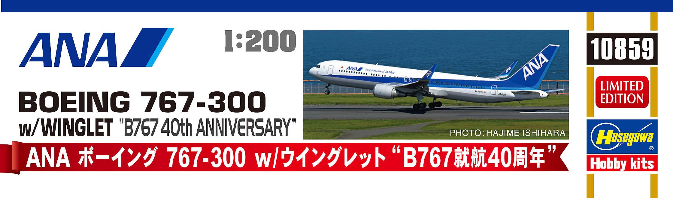 Amazon | ハセガワ 1/200 ANA ボーイング 767-300 B767 就航40周年