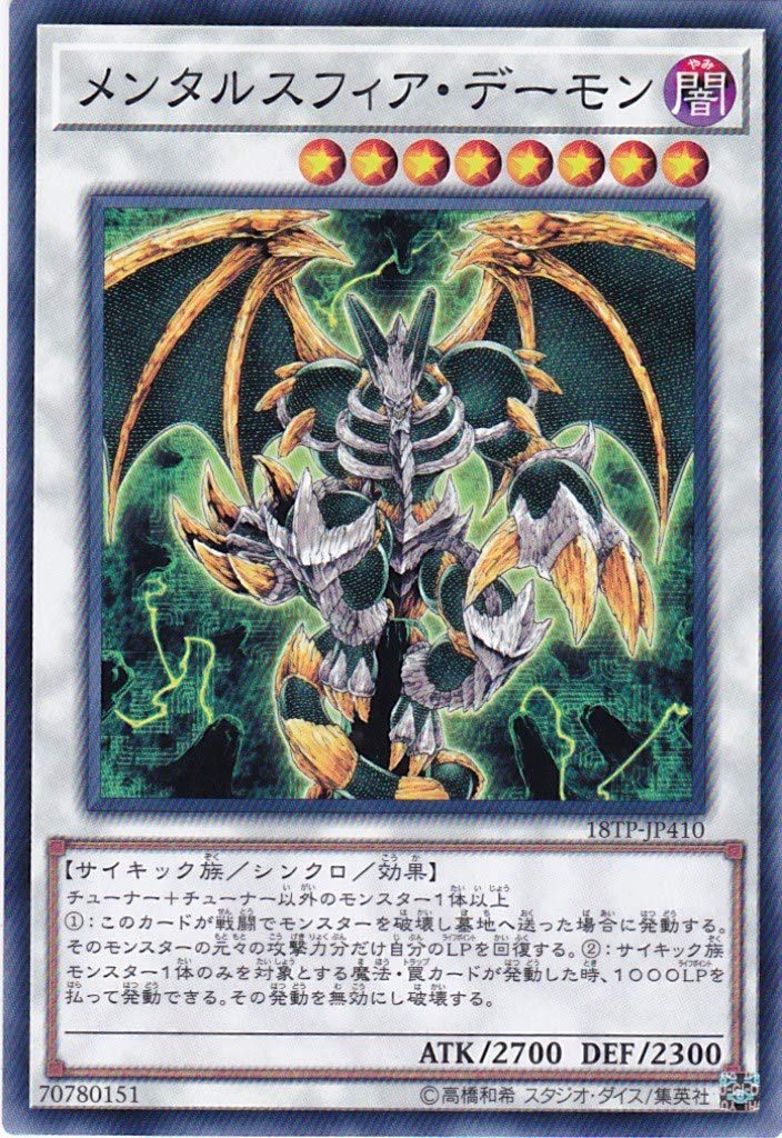 Amazon.co.jp: 遊戯王 メンタルスフィア・デーモン 18TP-JP410