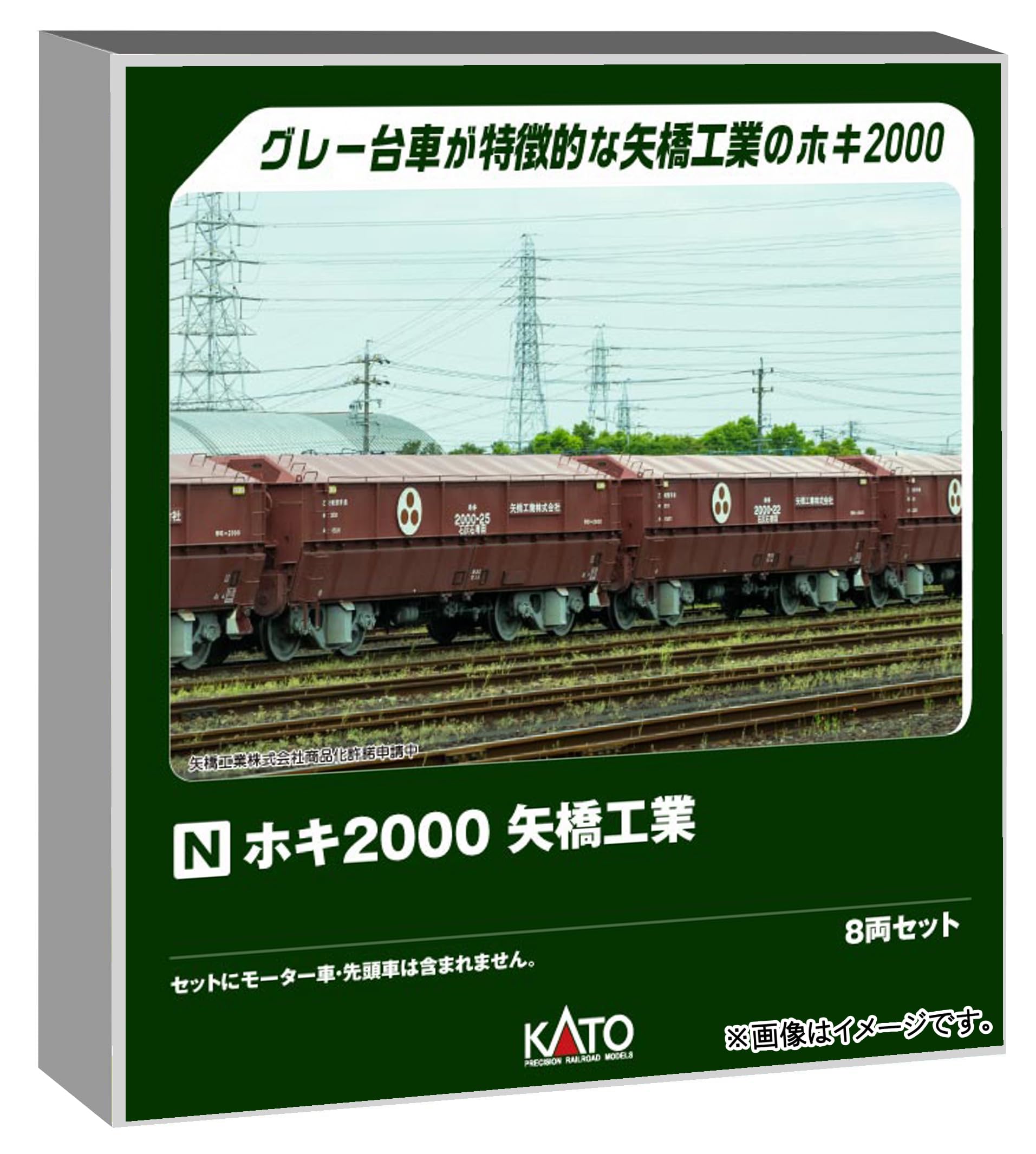 Amazon | カトー (KATO) ホキ2000 矢橋工業 8両セット 鉄道模型 貨車