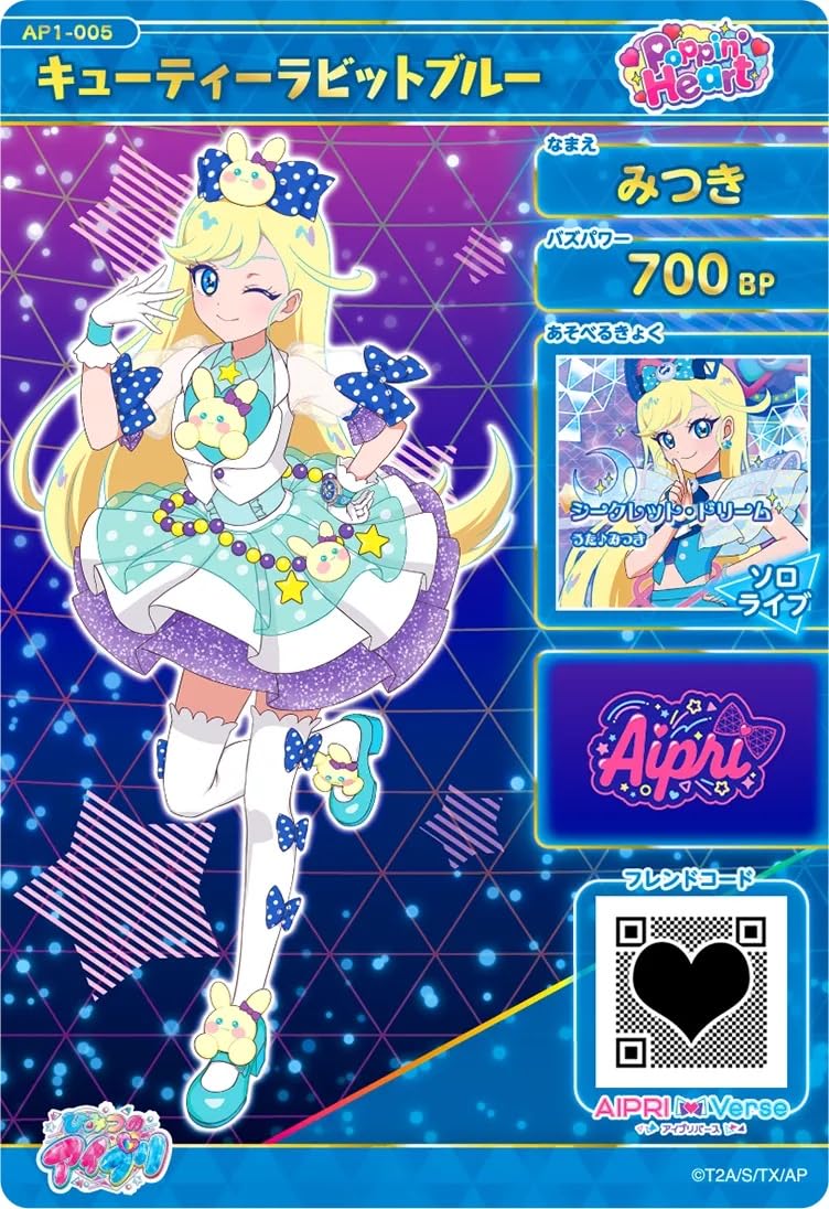 Amazon.co.jp: ひみつのアイプリ 1だん キューティーラビットブルー