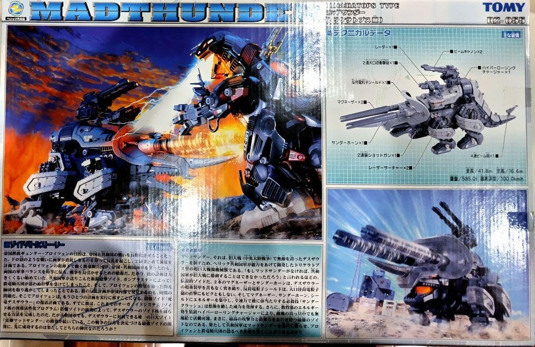 Amazon.co.jp: Zoids MadThunder RZ-055 トミー ゾイド マッドサンダー