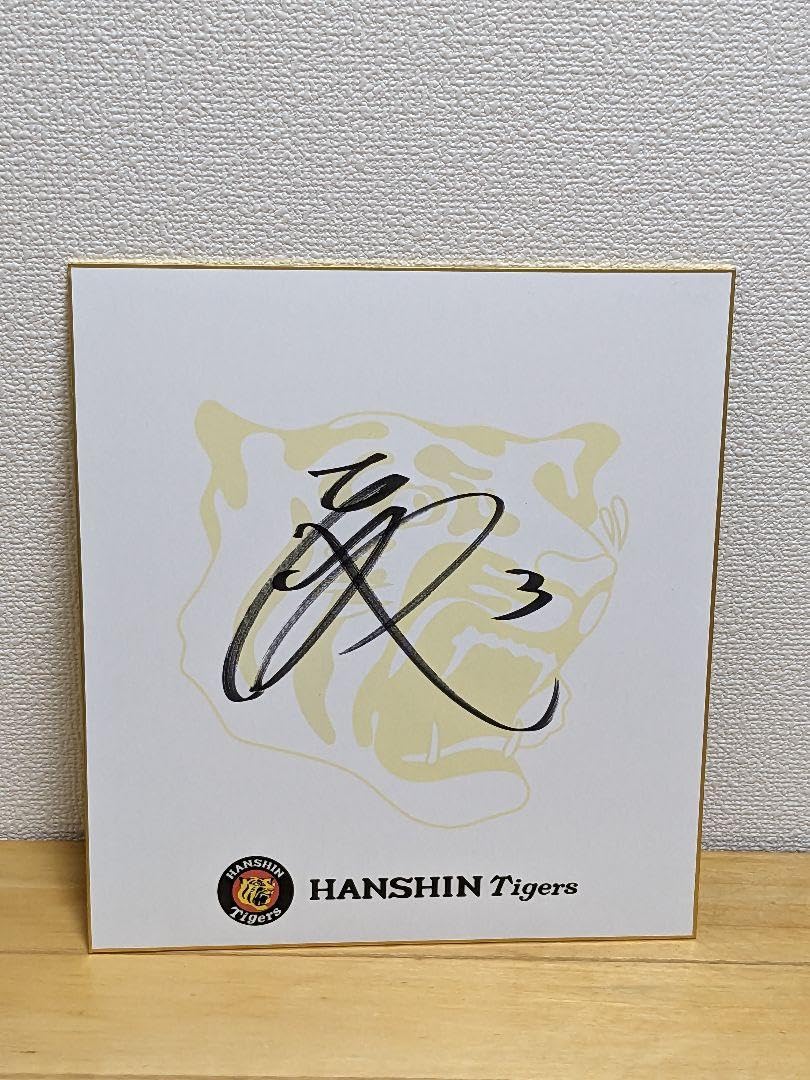 Amazon.co.jp: 阪神タイガース 大山悠輔選手サイン色紙 : 文房具
