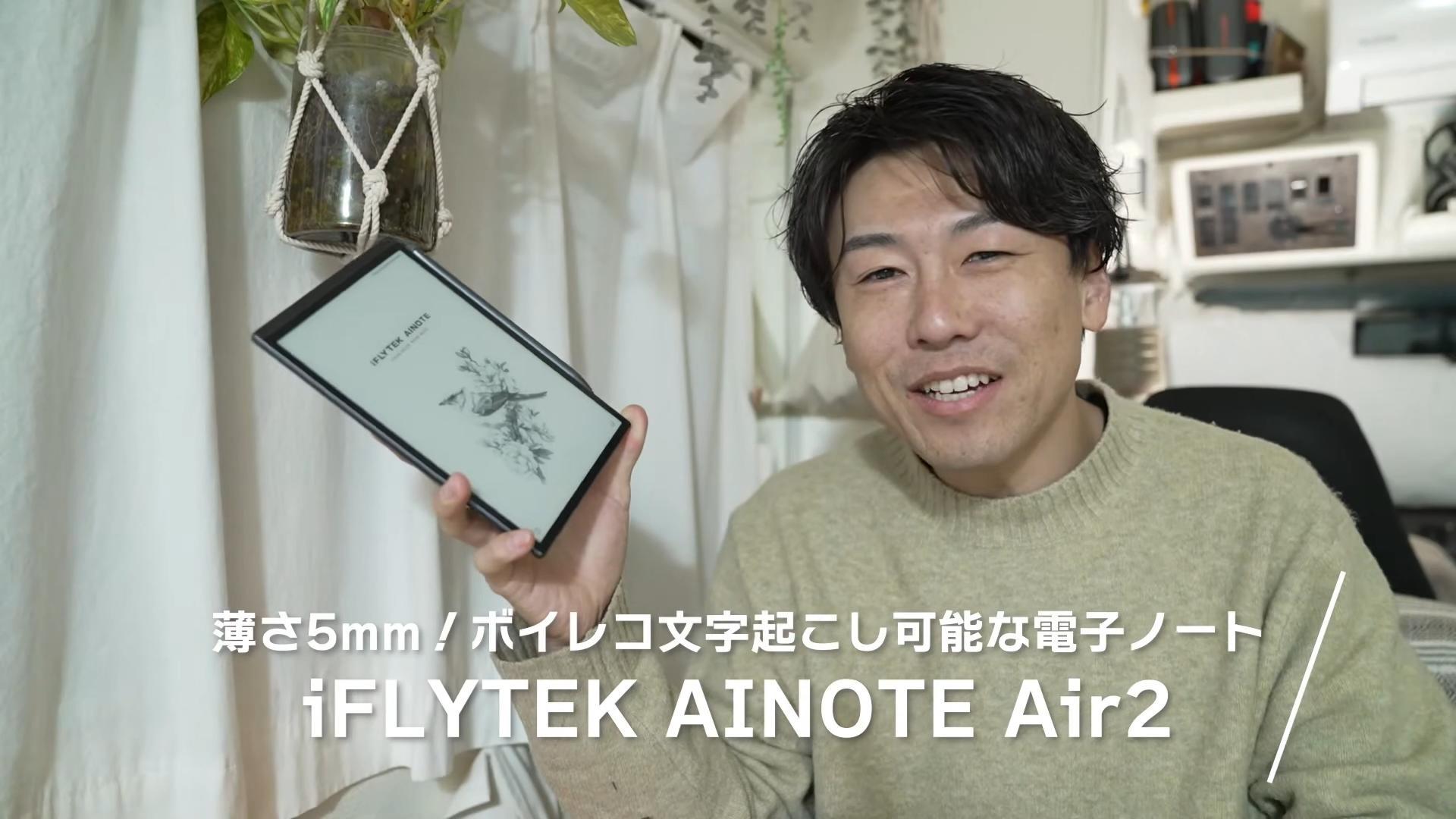 Amazon.co.jp: iFLYTEK AINOTE Air 2 電子ノート ChatGPT搭載 手書き