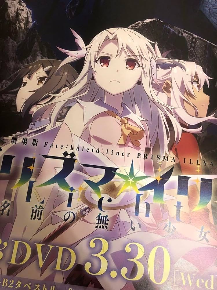 Amazon.co.jp: Fate kaleid liner プリズマ☆イリヤ B2 ポスター : ホビー
