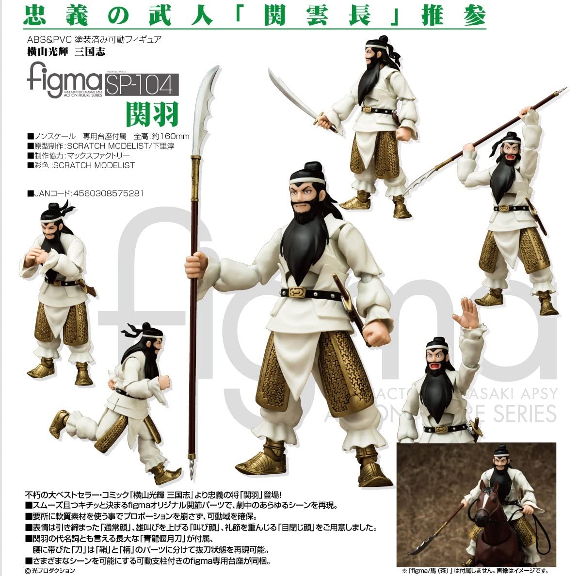 Amazon | figma 横山光輝 三国志 関羽 | フィギュア・ドール 通販