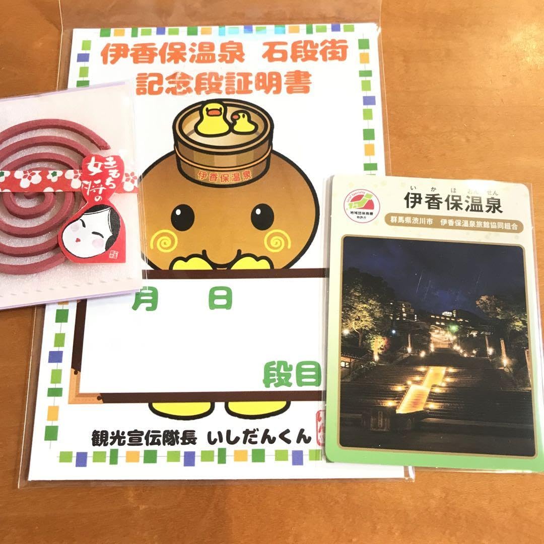 Amazon.co.jp: 地団カード 伊香保温泉 群馬 石段街証明書 いしだんくん